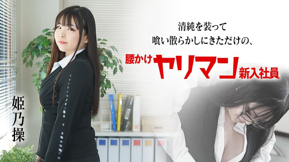 MIDV-483 新人 細くて小さいカラダ でもね、おっぱいは美乳の元敏感グラビア美少女AVデビュー！！
